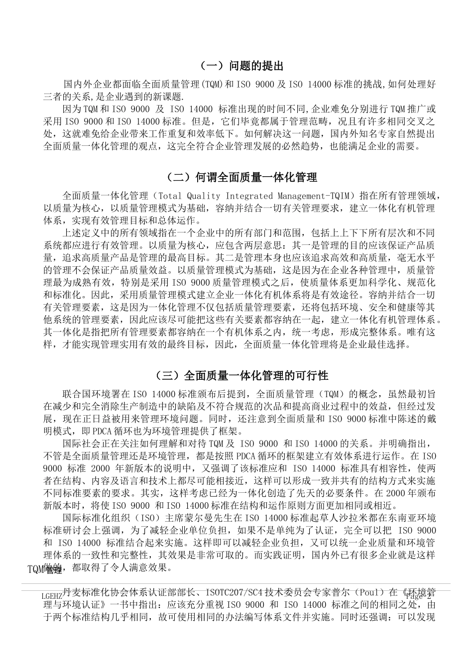 LG全面质量管理教材_第2页