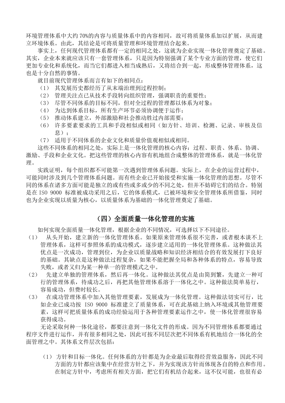 LG全面质量管理教材_第3页