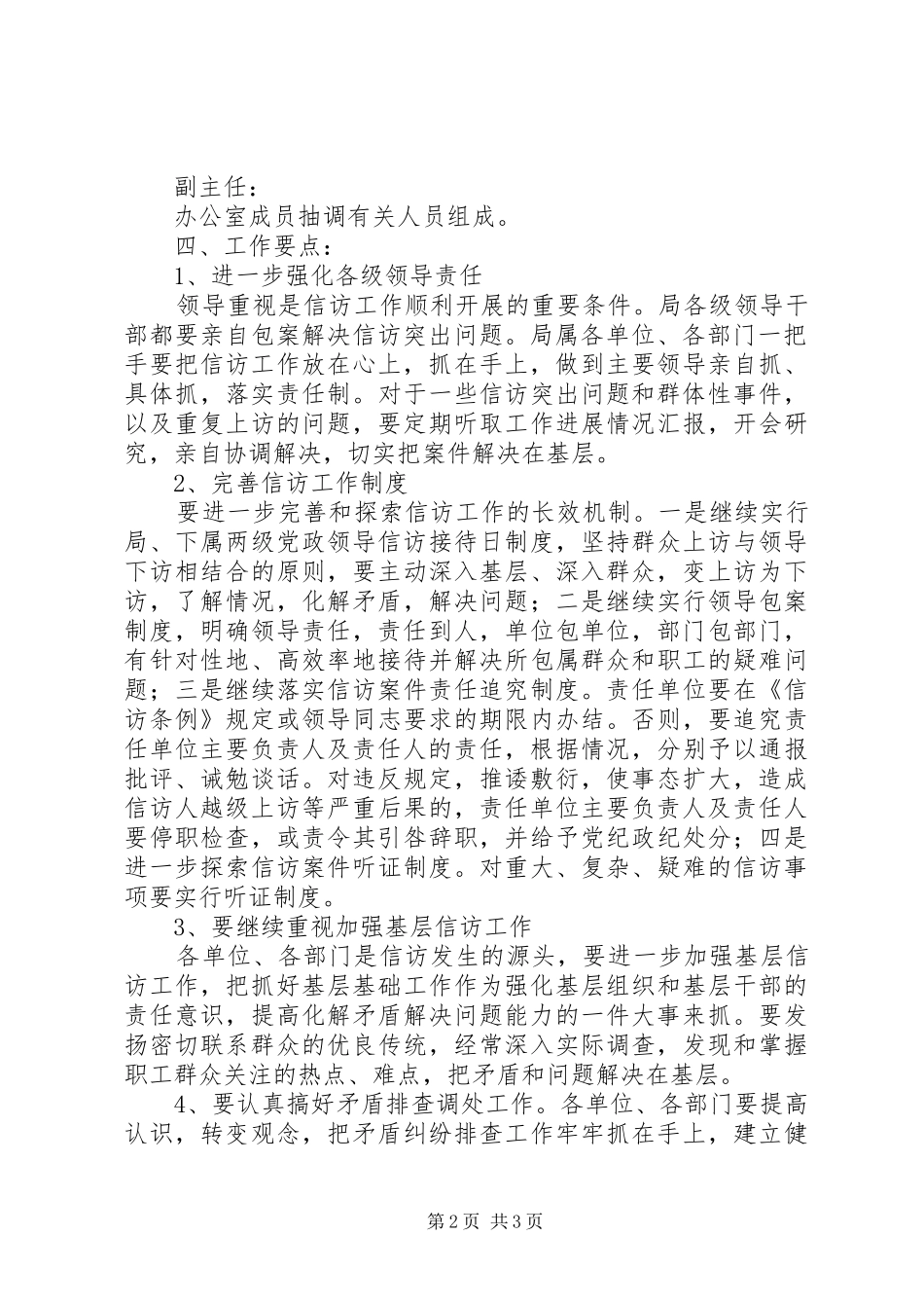 交通局信访工作实施方案_第2页