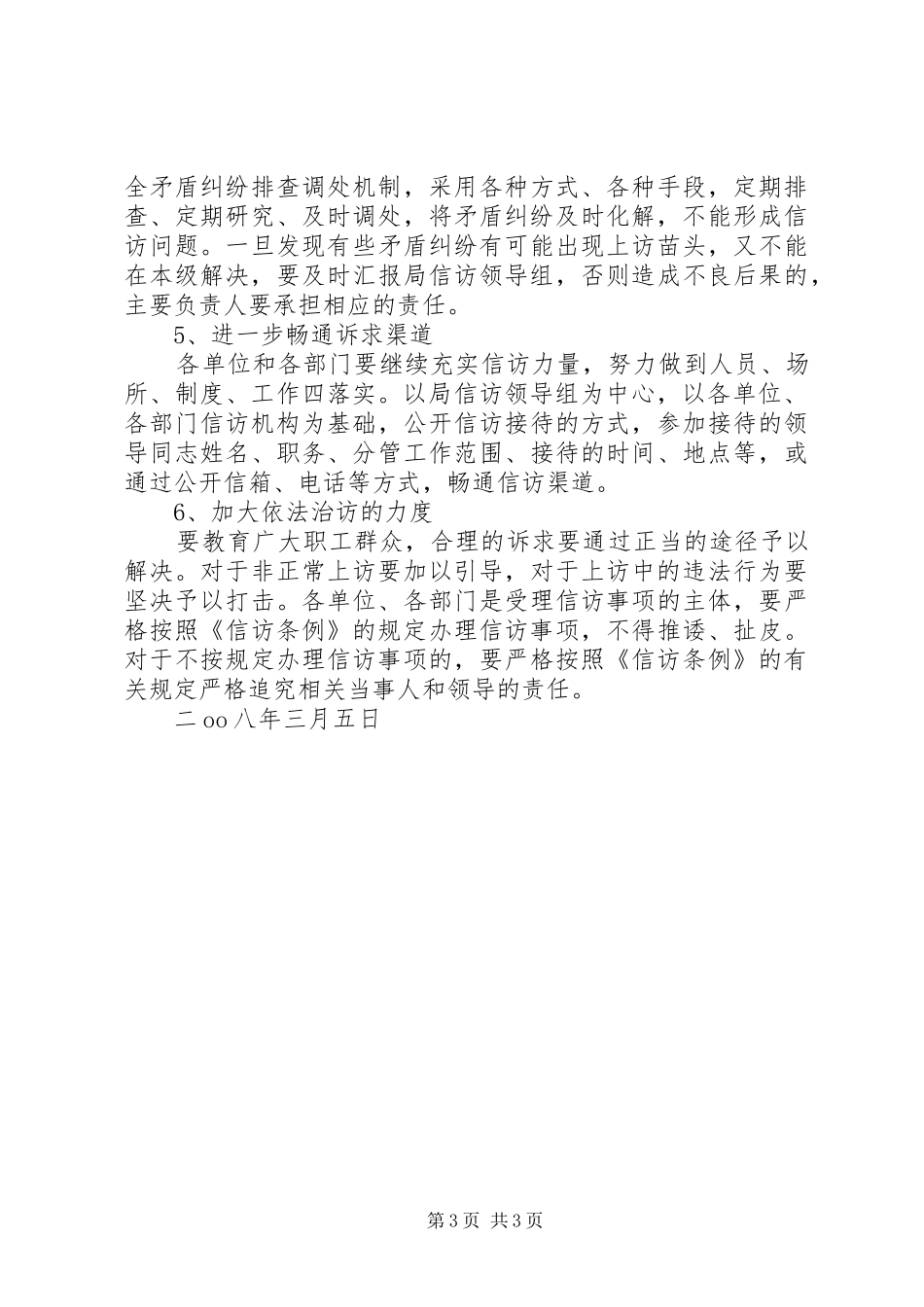 交通局信访工作实施方案_第3页