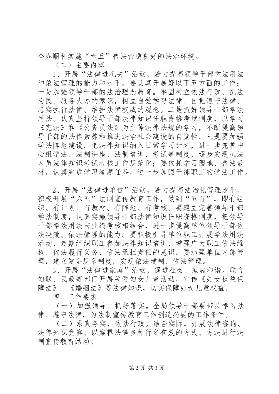 投资局开展法律八进活动实施方案_第2页