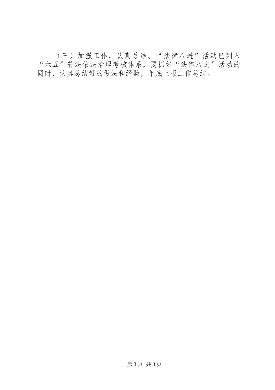 投资局开展法律八进活动实施方案_第3页