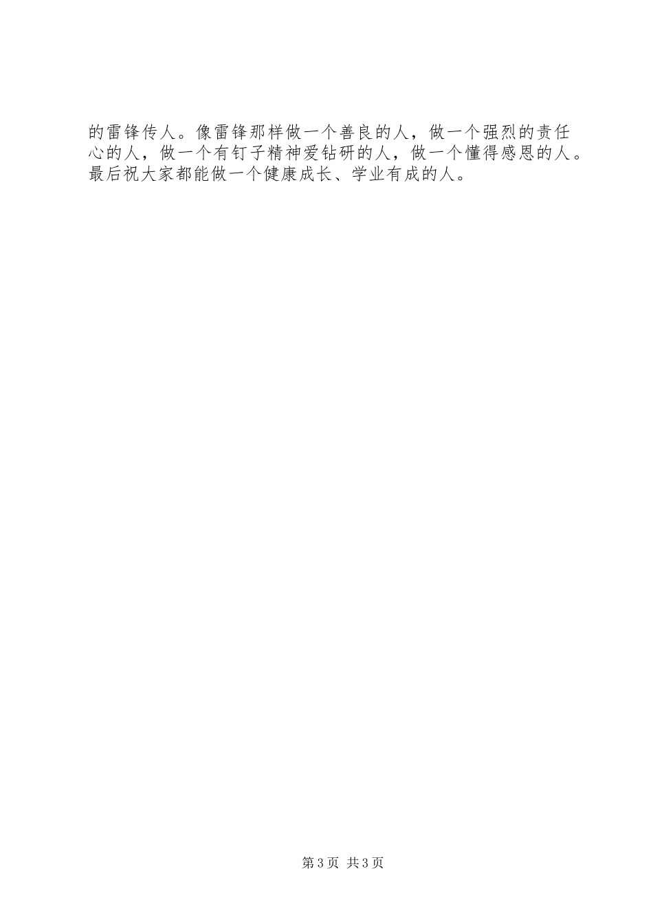 学雷锋活动月动员、实施方案_第3页