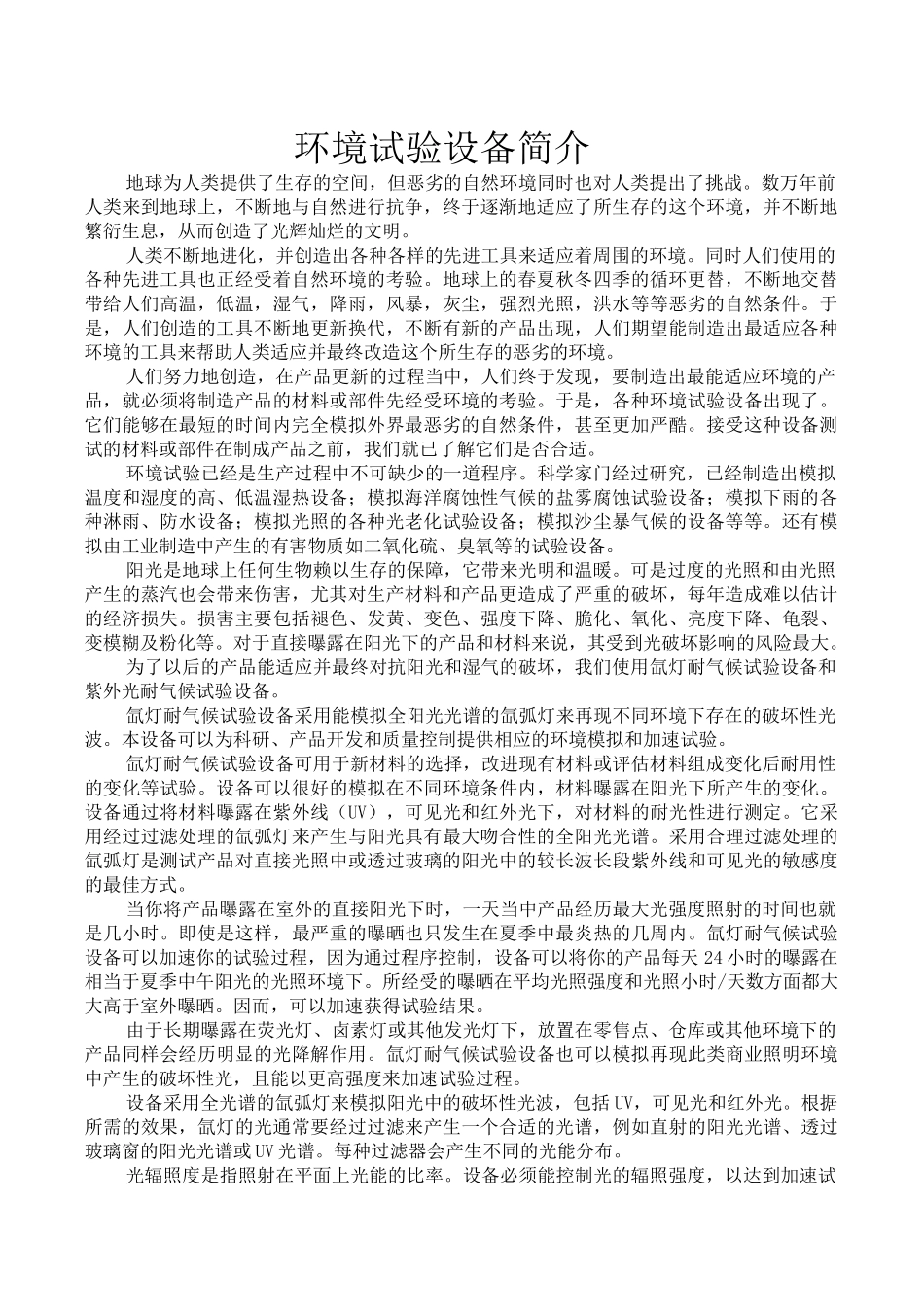 环境试验设备简介_第1页