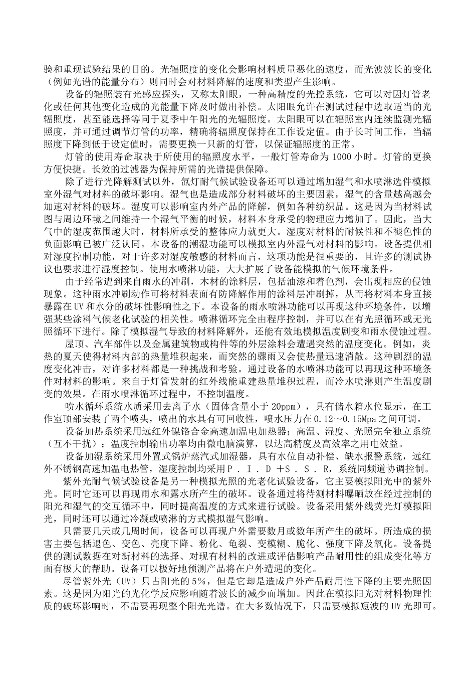 环境试验设备简介_第2页