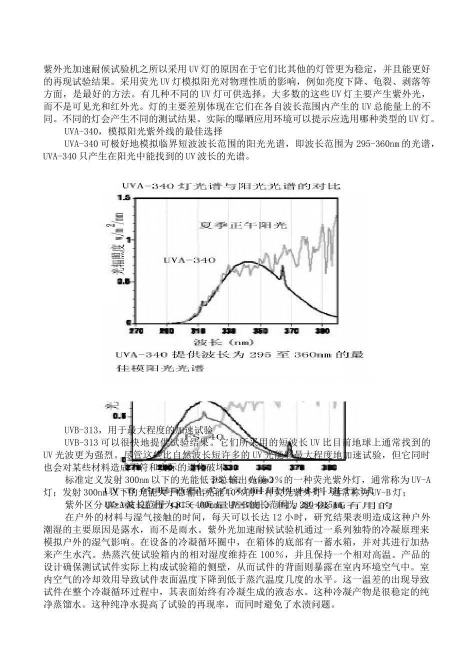 环境试验设备简介_第3页