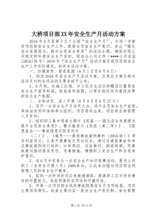大桥项目部XX年安全生产月活动实施方案