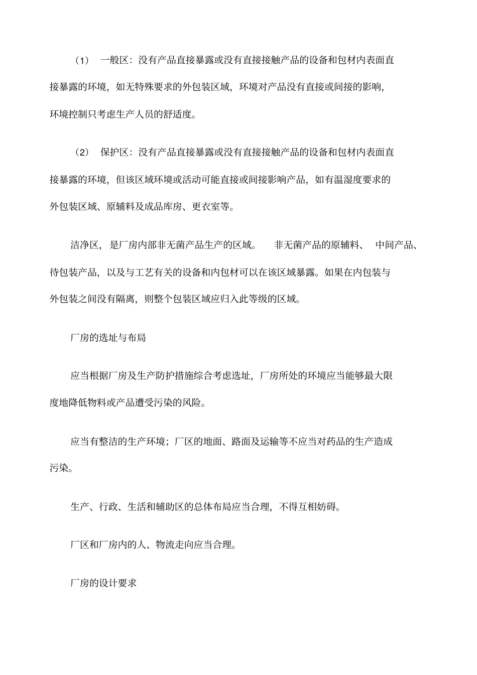 厂房与设施标准管理规程_第3页