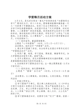 学雷锋月活动实施方案