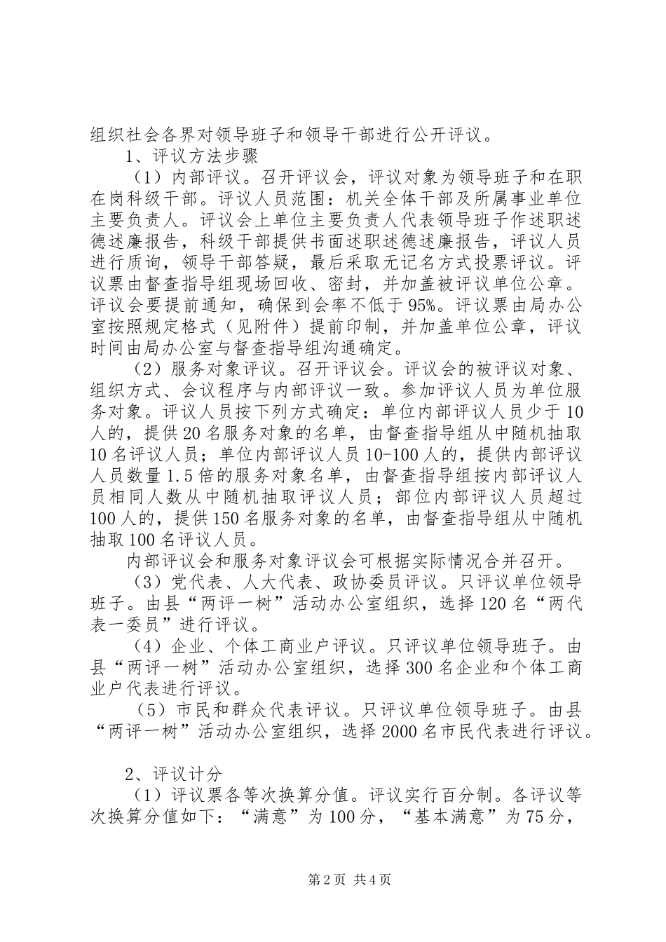 质监局两评一树阶段工作实施方案_第2页