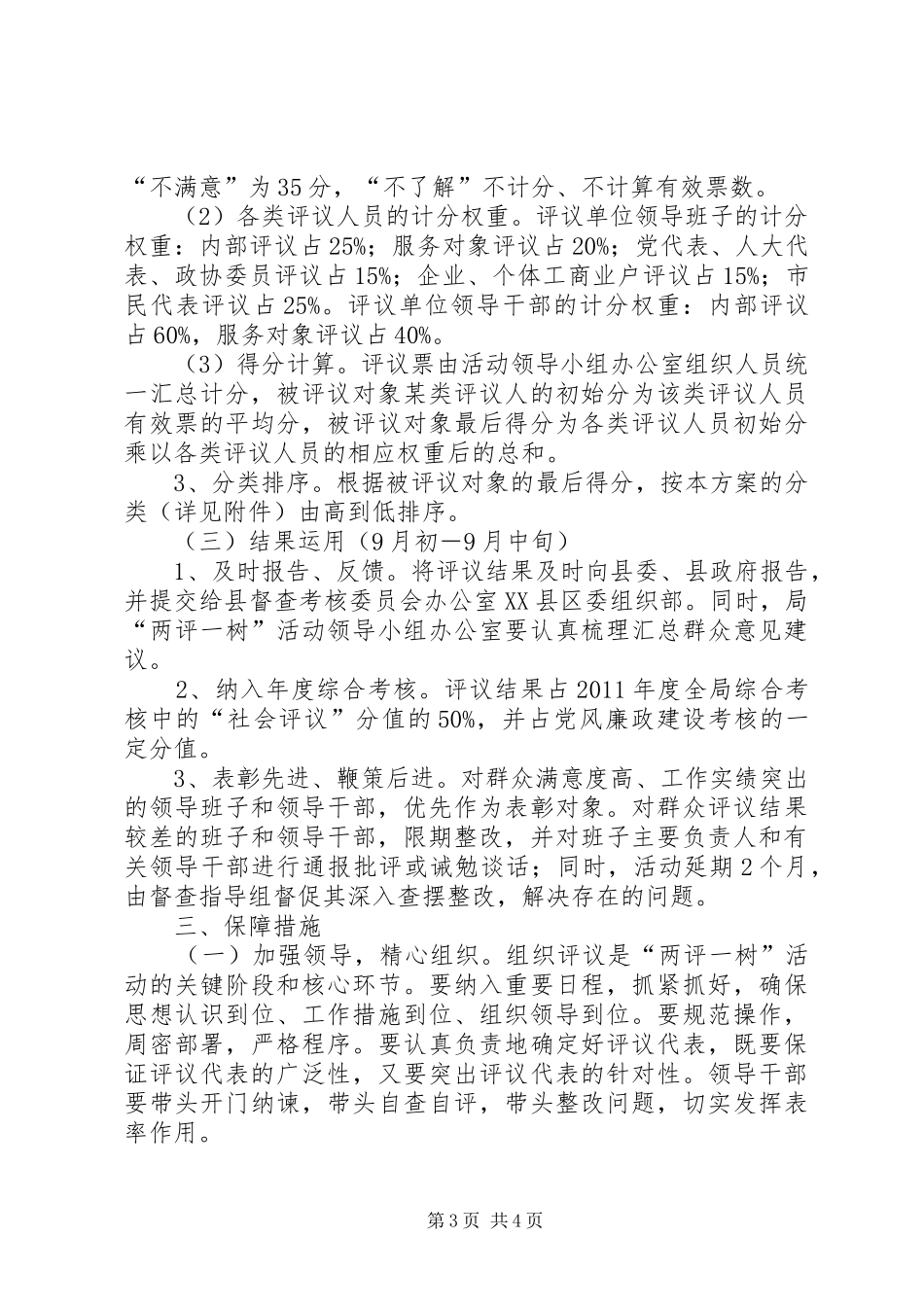 质监局两评一树阶段工作实施方案_第3页