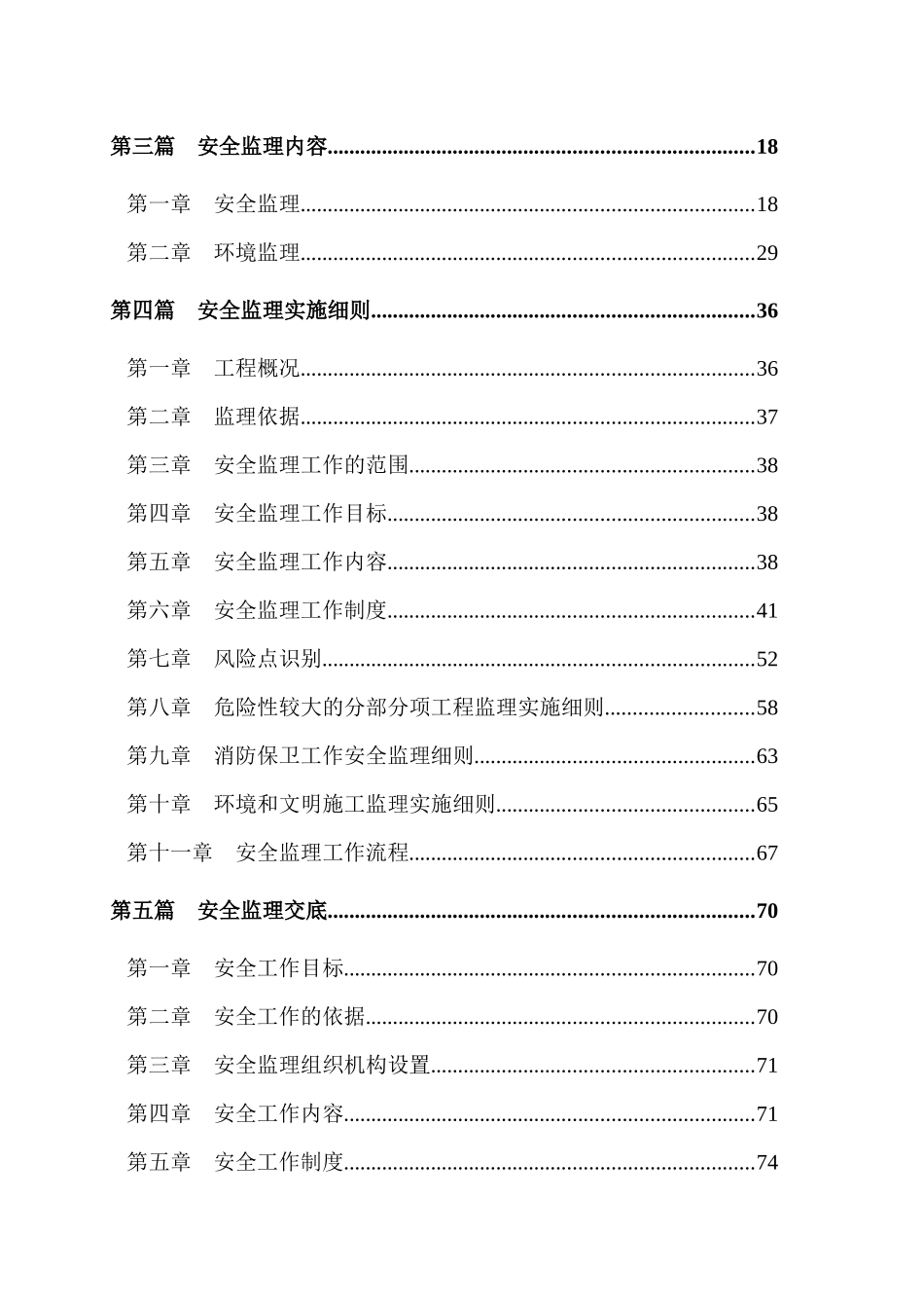 万星幸福城B区一期安全监理规划_第3页