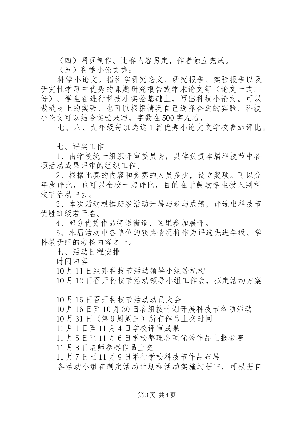 田梧二中科技节活动实施方案_第3页