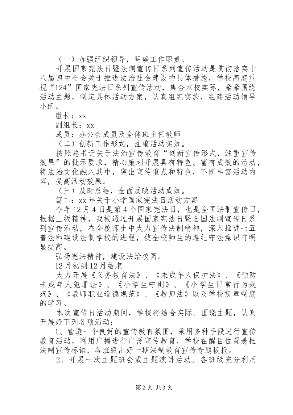 XX年关于小学国家宪法日活动实施方案_第2页
