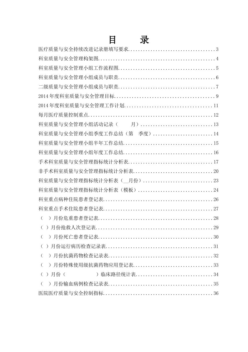 科室质量与安全管理持续改进册(终末版)_第3页