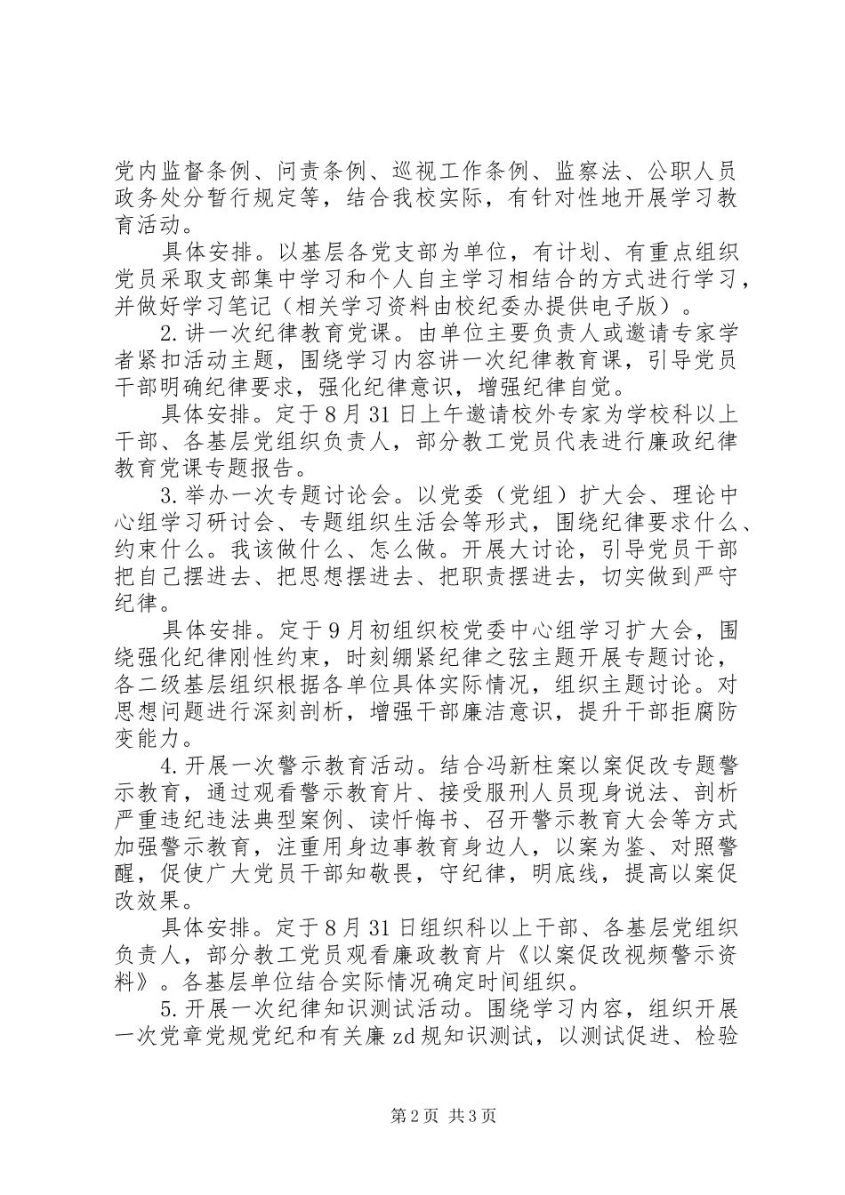 XX年学院纪律教育学习宣传活动实施方案_第2页