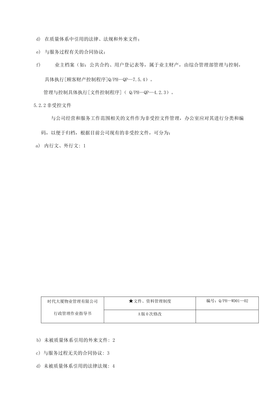 某大厦物业管理行政作业指南_第3页