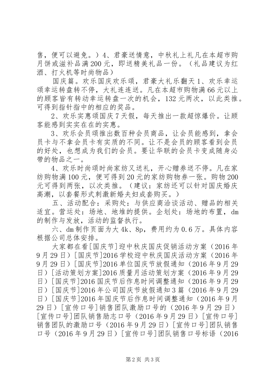 中秋国庆双节活动实施方案_第2页