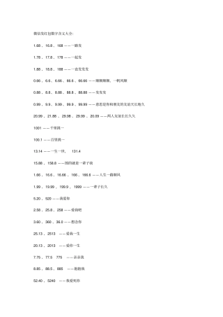 微信发红包数字含义大全