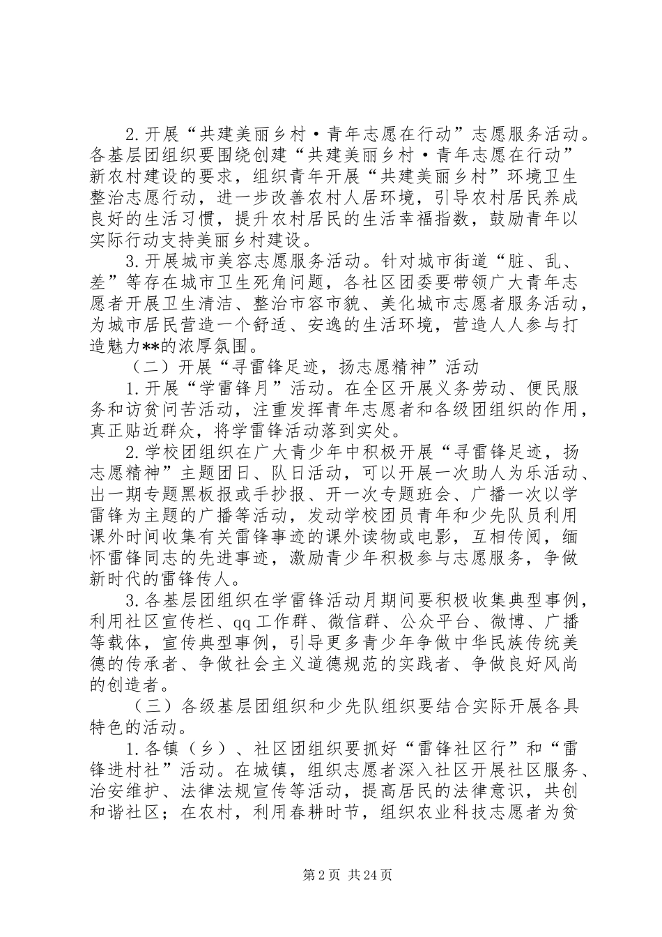 政府单位学雷锋活动月方案模板十篇_第2页