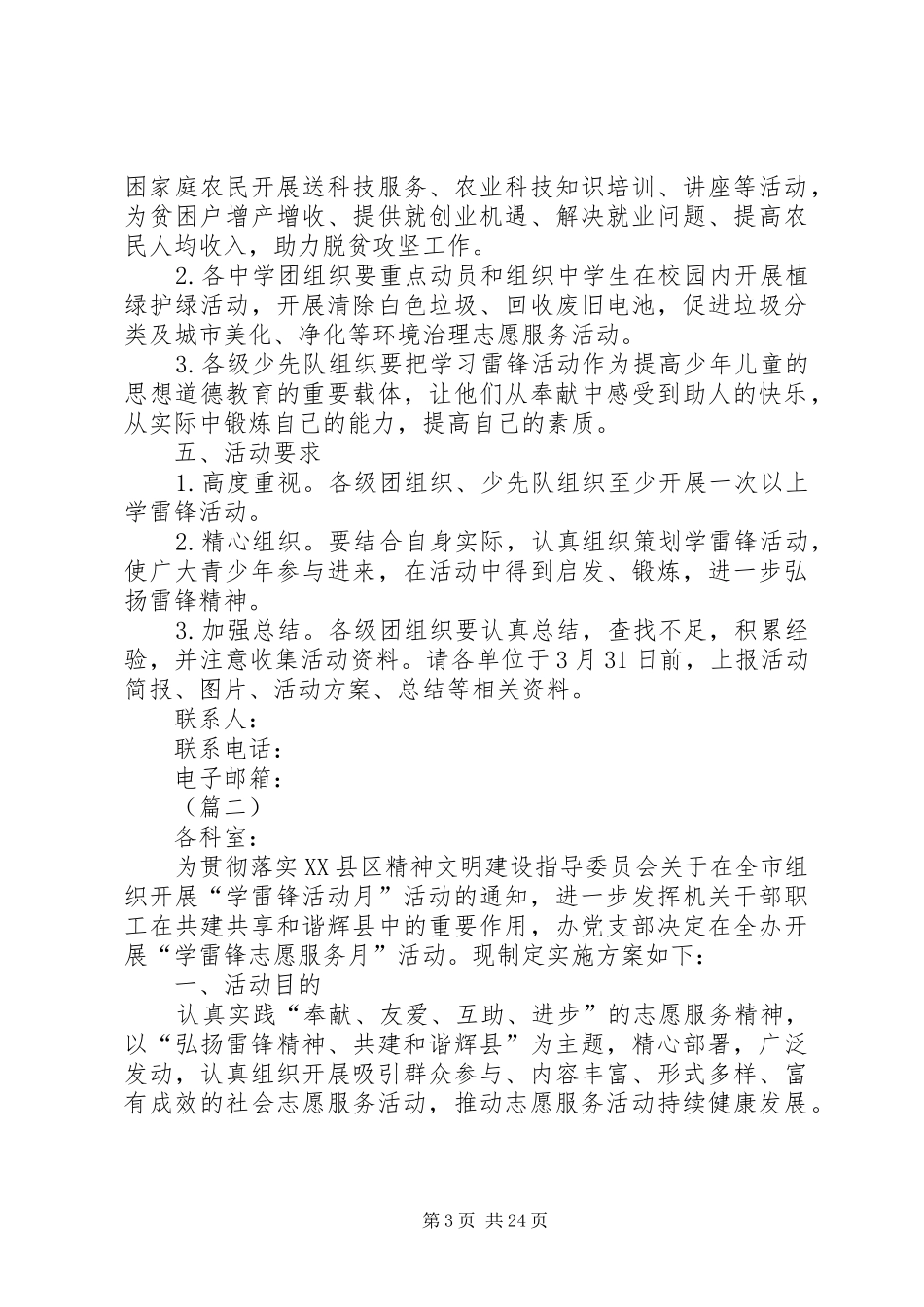 政府单位学雷锋活动月方案模板十篇_第3页