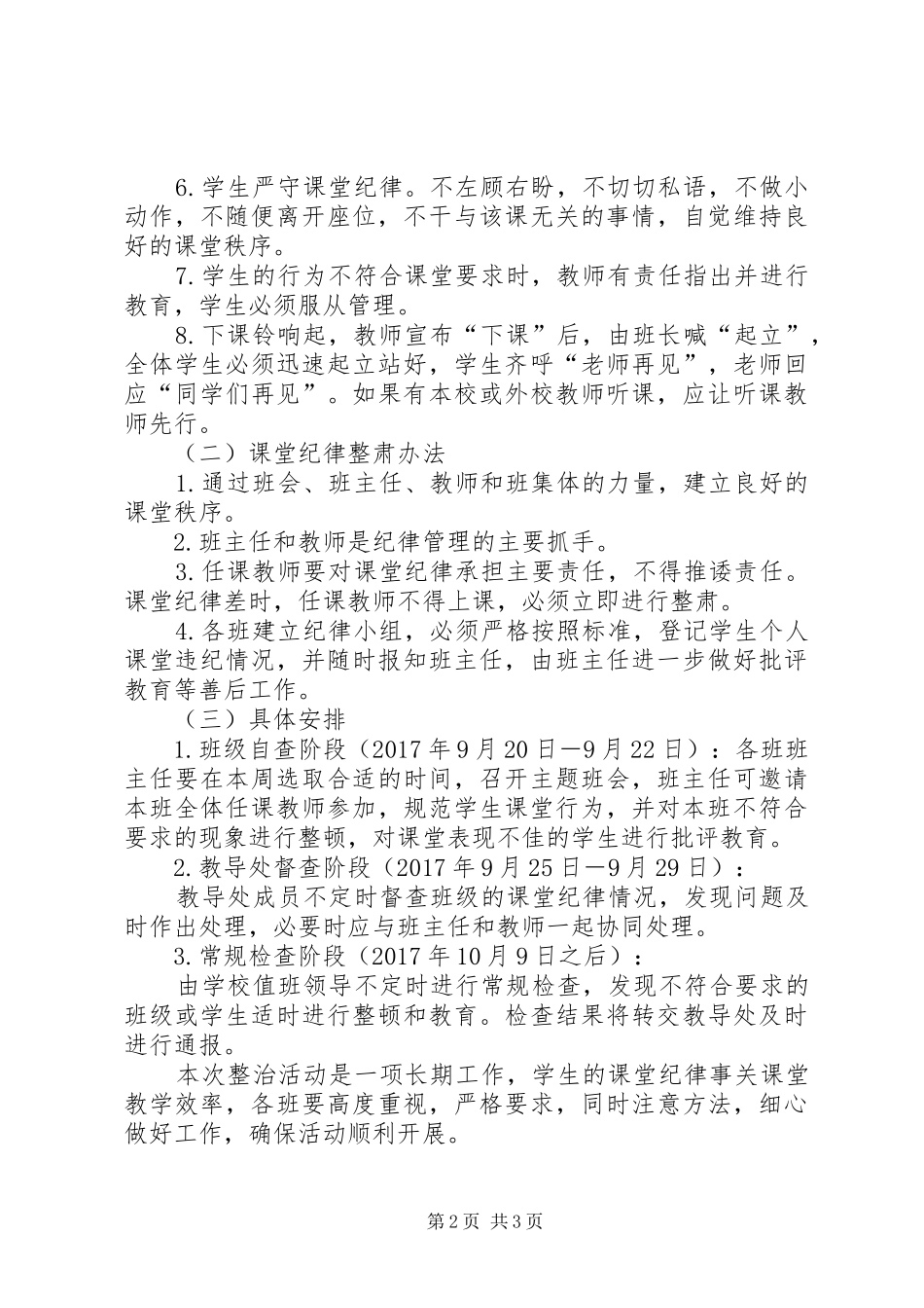 纪律整顿方案_第2页