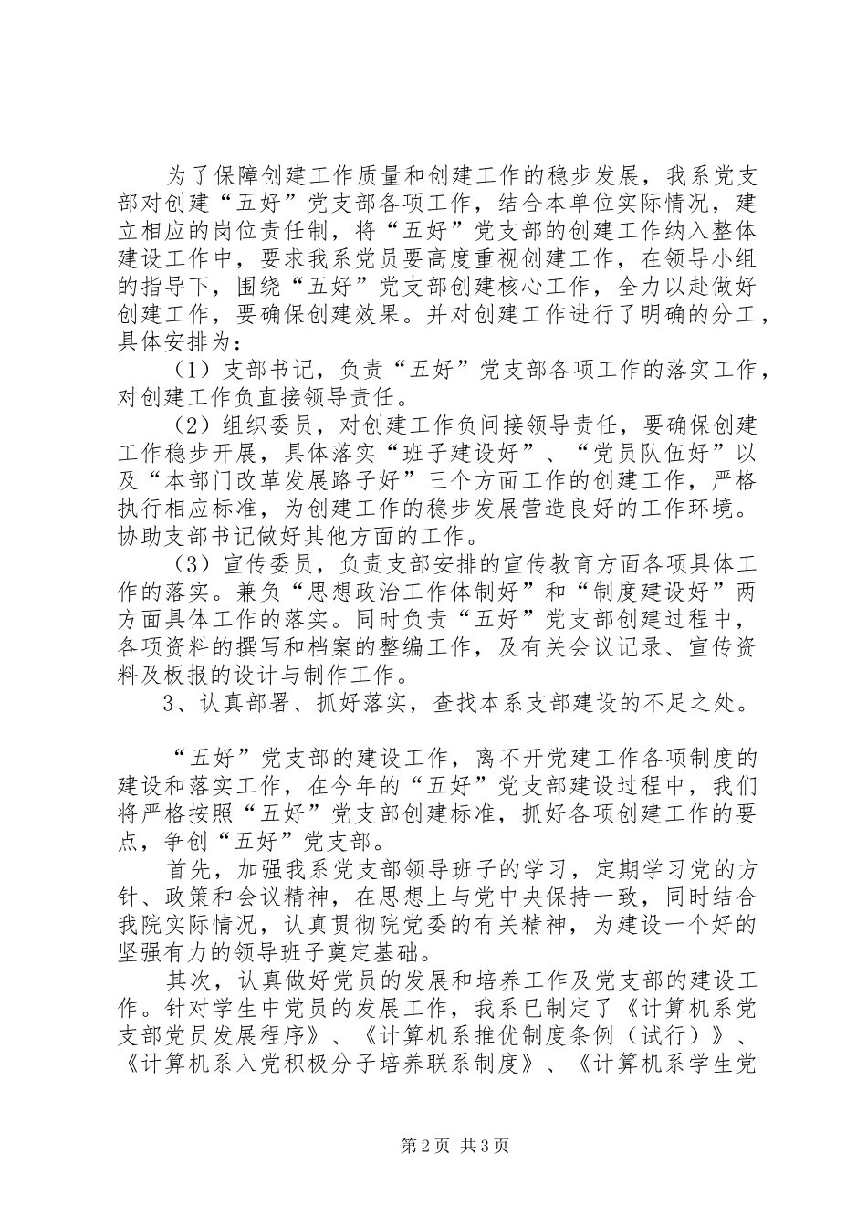 大学“五好”党支部创建实施方案_第2页