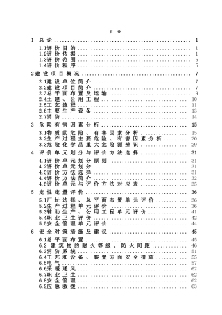 某食品有限公司安全预评价报告(72页)