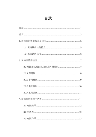 灰铸铁的焊接性及焊接工艺研究