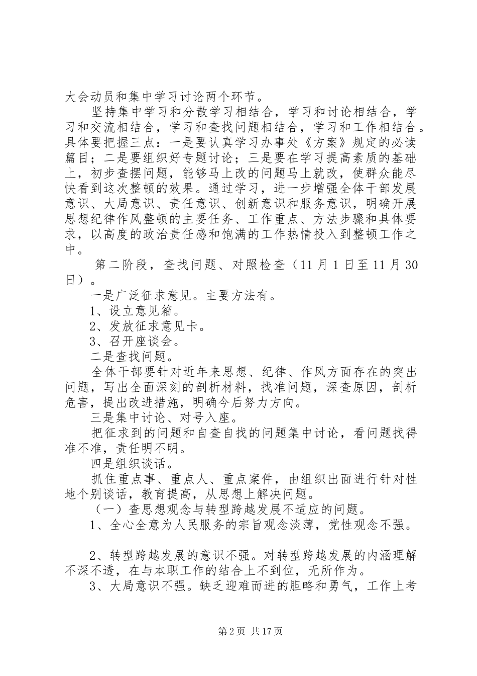 四屯镇中心小学干部队伍思想纪律作风整顿方案_第2页