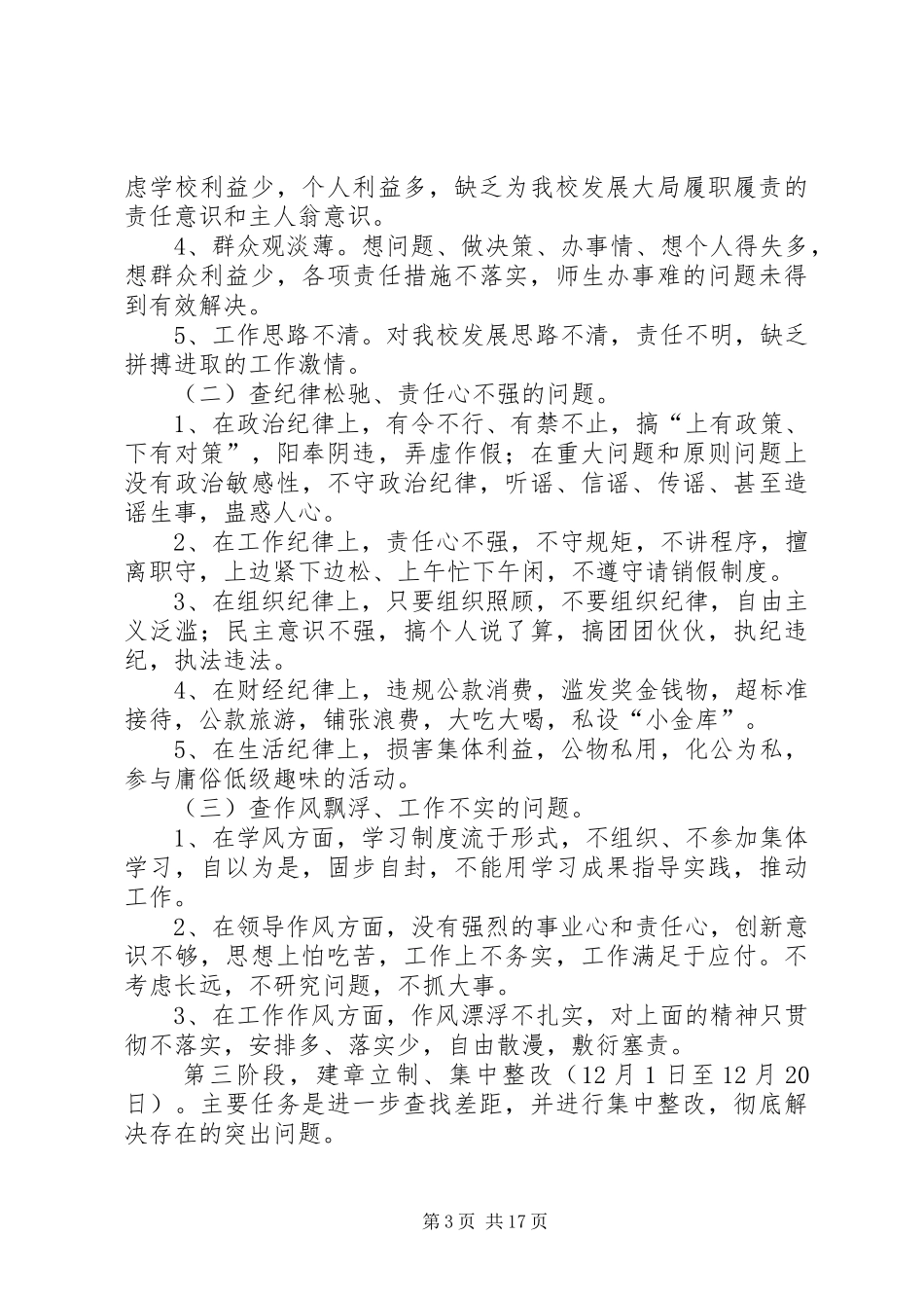 四屯镇中心小学干部队伍思想纪律作风整顿方案_第3页
