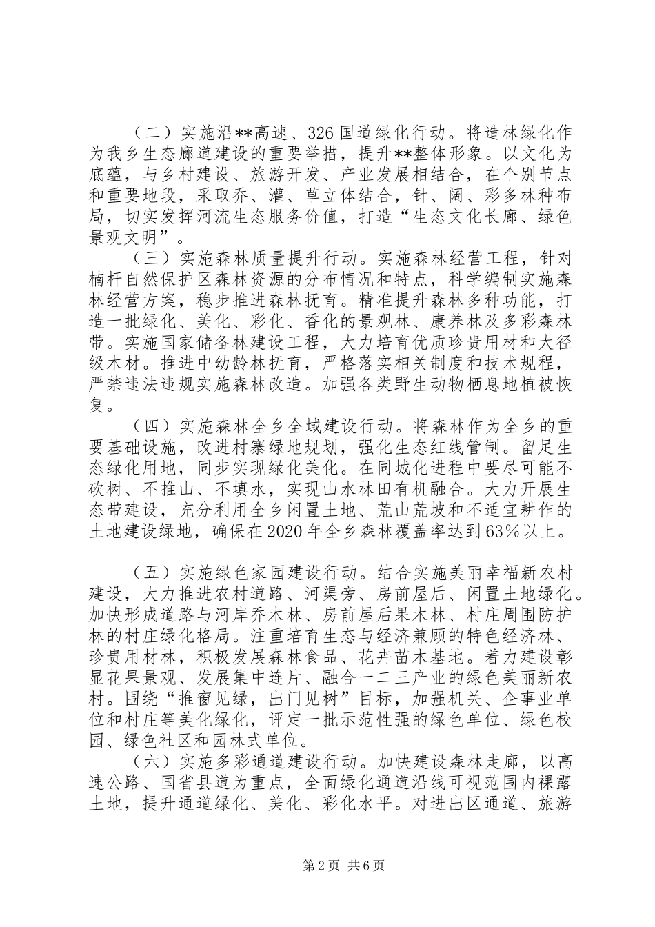 乡镇XX年义务植树活动实施方案_第2页