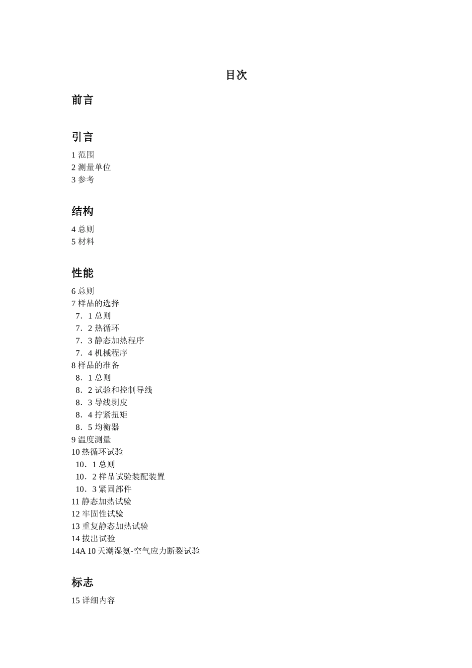 UL486E-XXXX中文版用于连接铝和或铜导体的设备接线_第2页