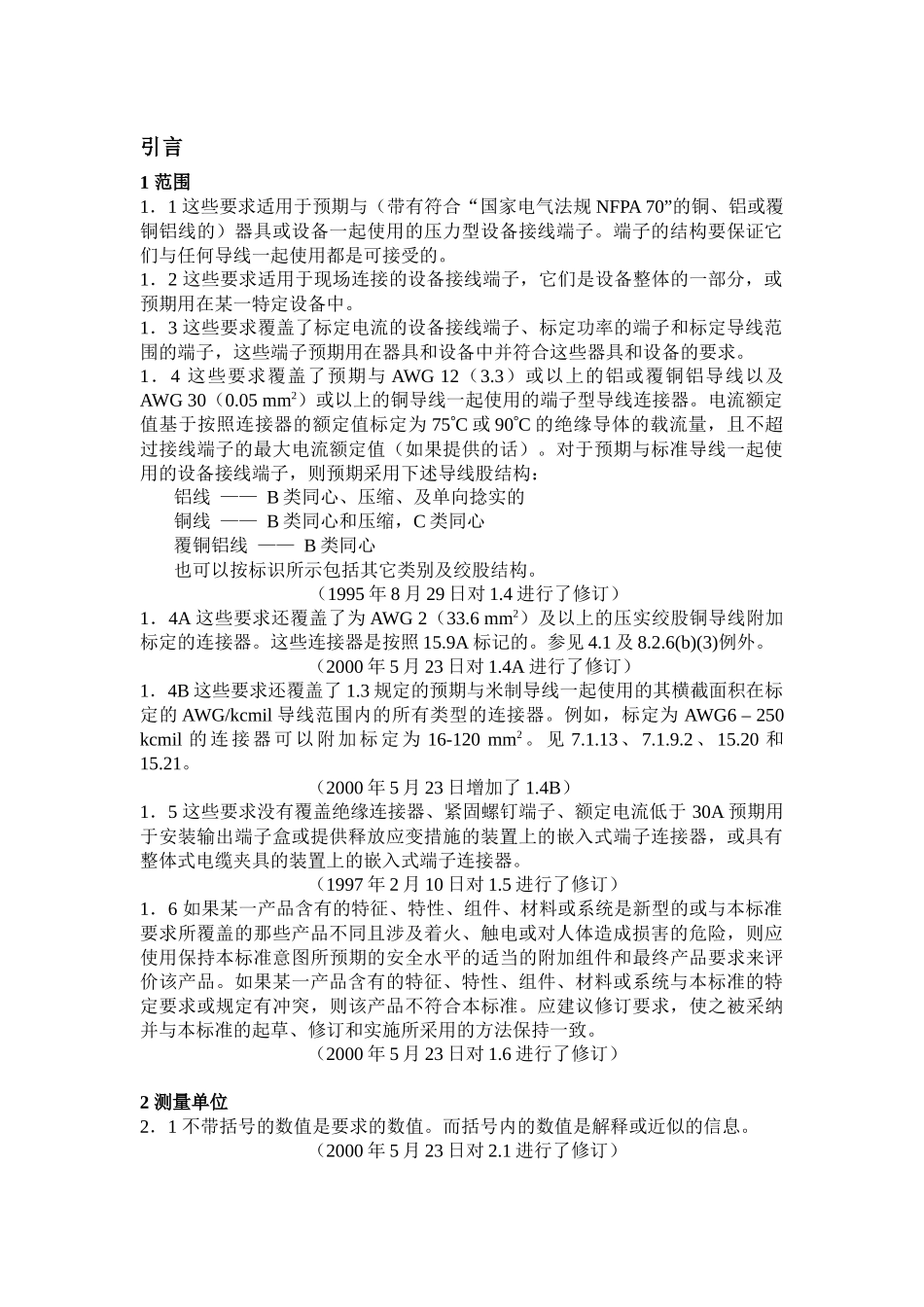 UL486E-XXXX中文版用于连接铝和或铜导体的设备接线_第3页