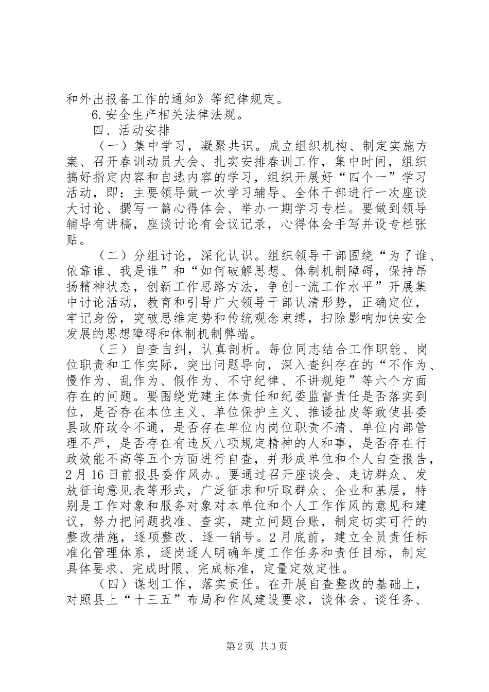 安全生产监督管理局XX年开展春训活动方案_第2页