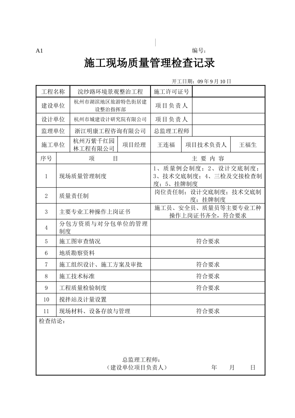 某路环境景观整治工程施工现场质量管理检查记录_第2页