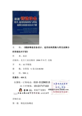 最新铸造设备设计、选用结构图集与常见故障分析排查技术手册