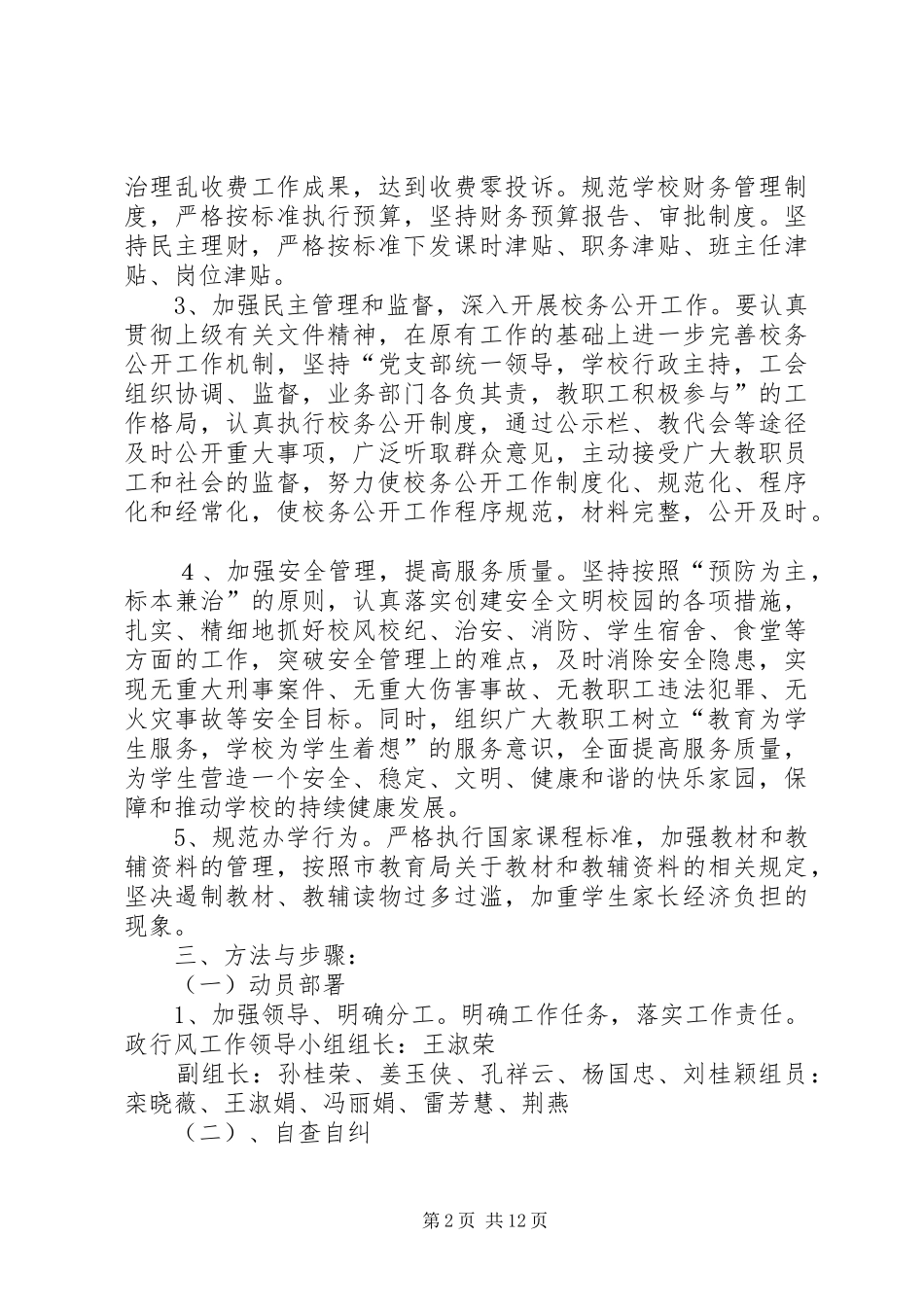 学校行风软环境工作方案_第2页