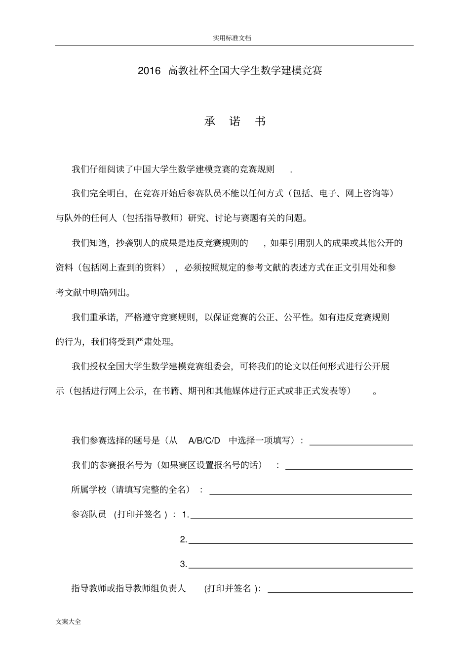 数学建模优秀论文设计模版_第1页