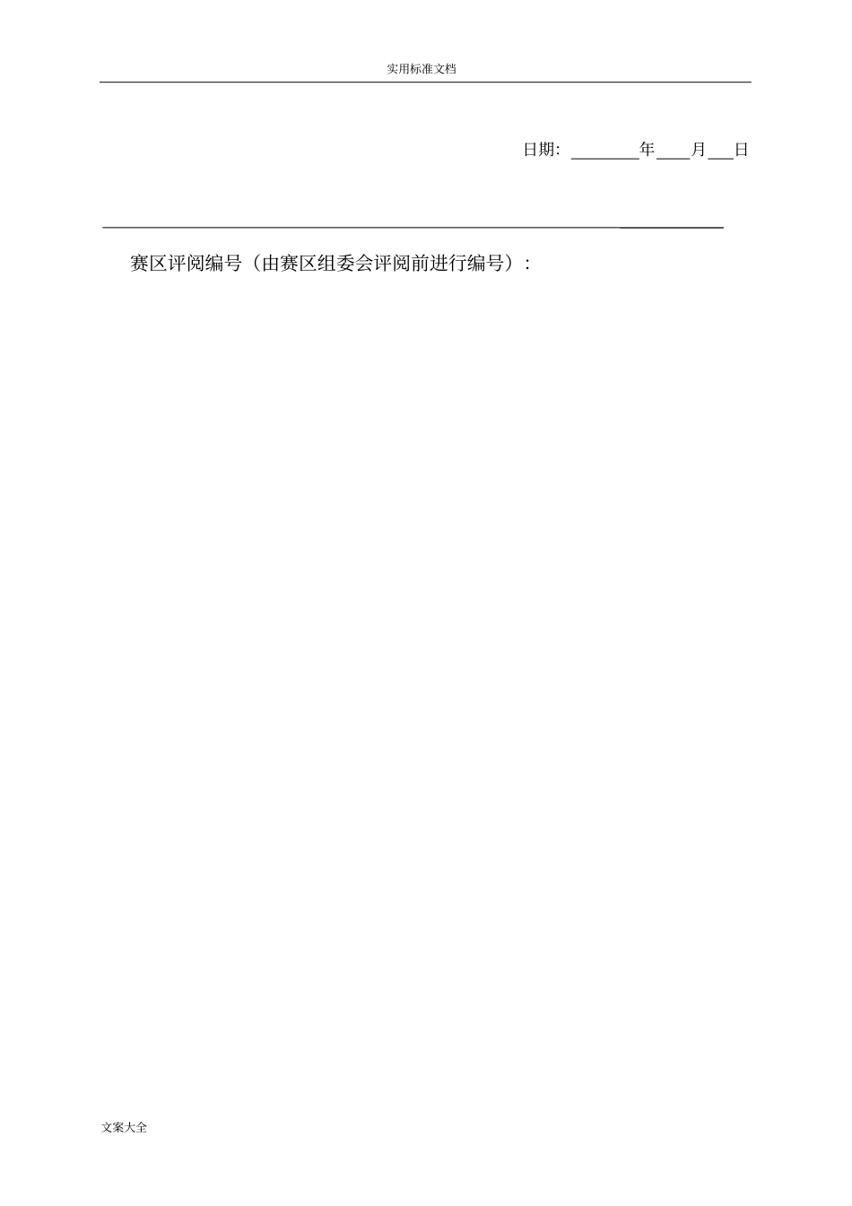 数学建模优秀论文设计模版_第2页