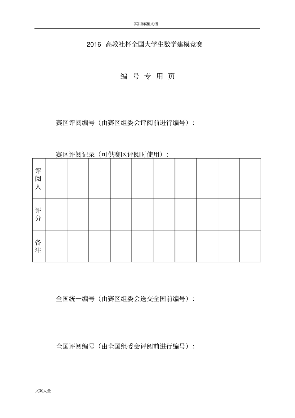 数学建模优秀论文设计模版_第3页