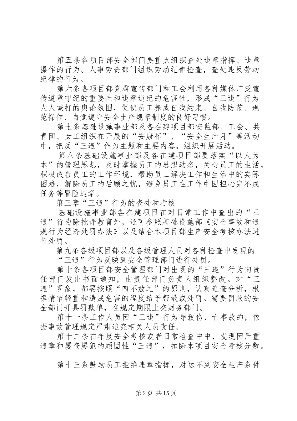 反三违实施方案管理制度_第2页