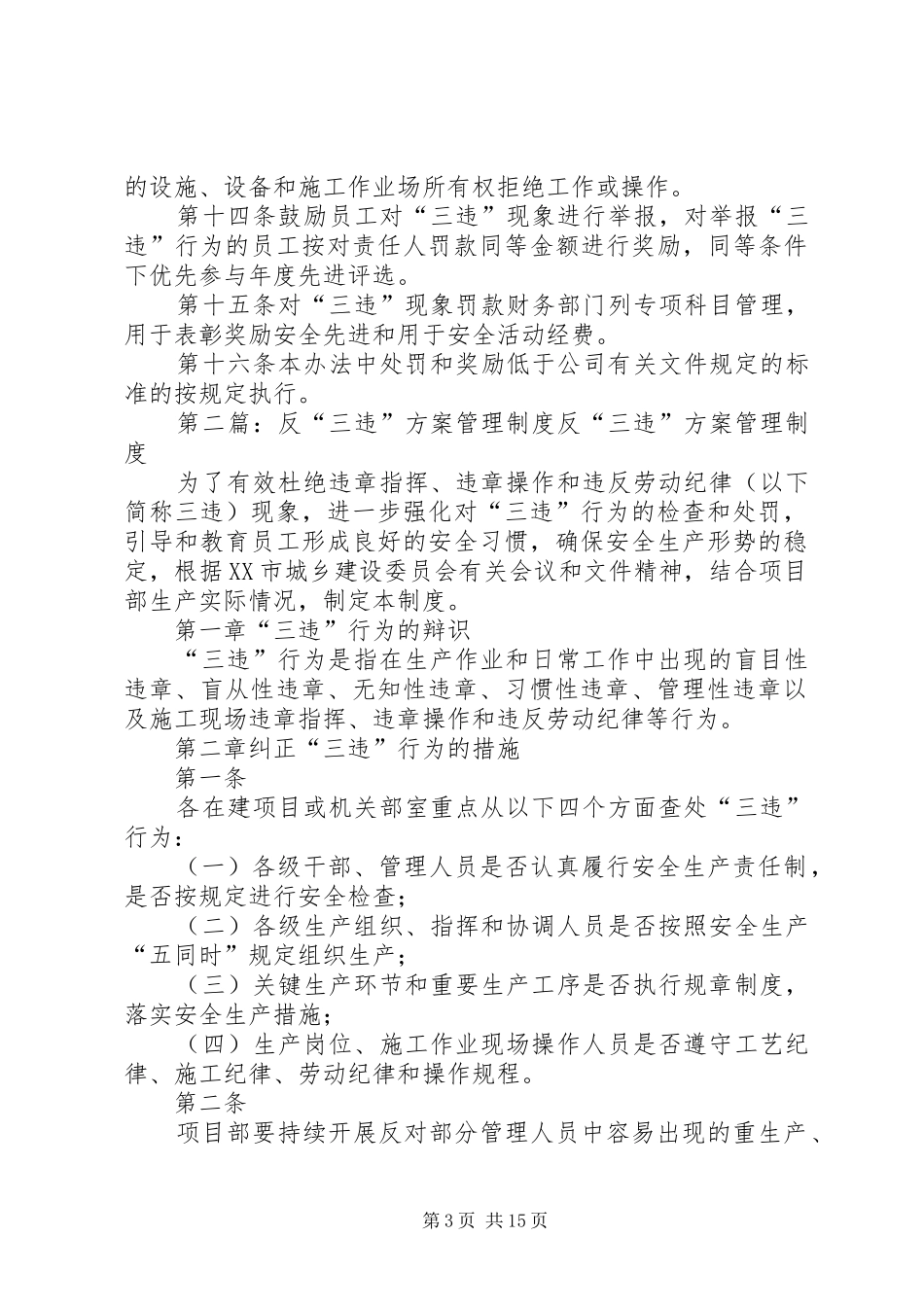 反三违实施方案管理制度_第3页