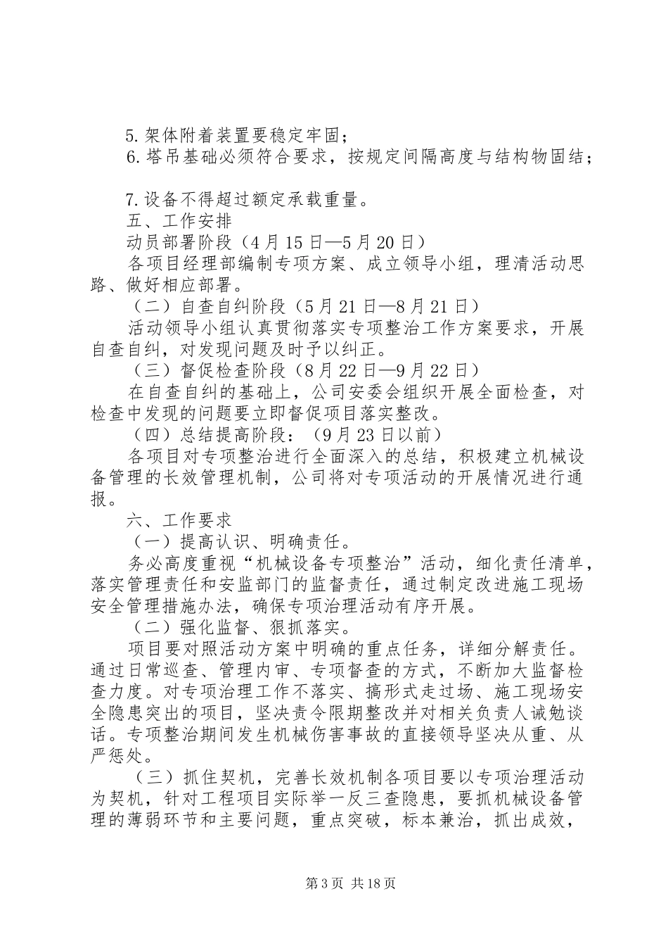 机械设备专项整治活动实施方案_第3页