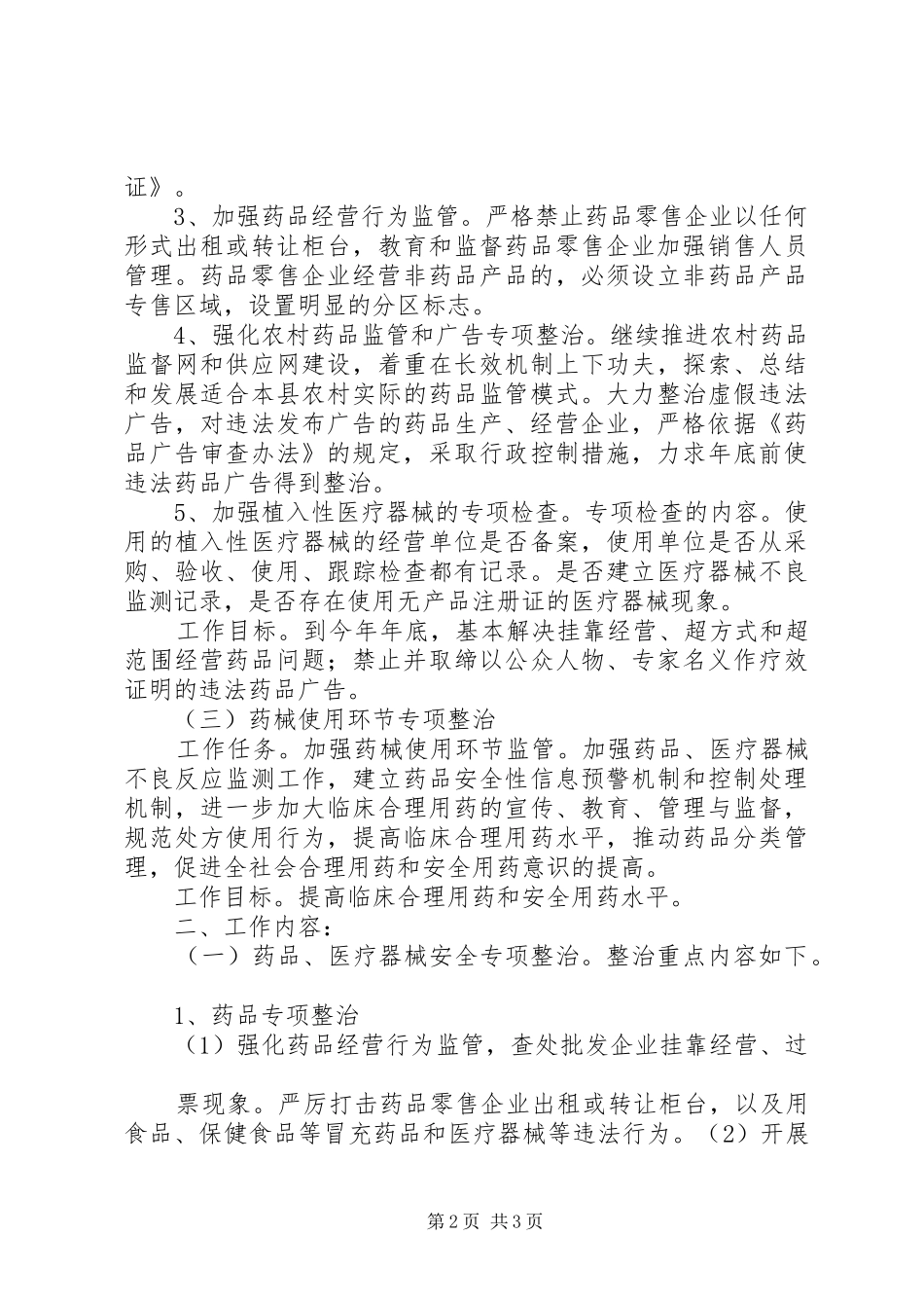 县药品质量安全专项整治行动实施方案_第2页