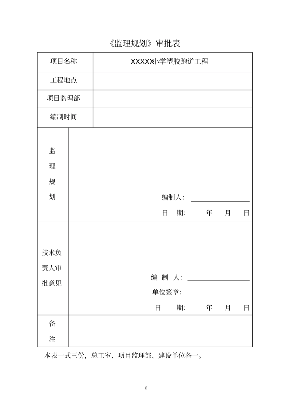 塑胶跑道监理规划_第2页