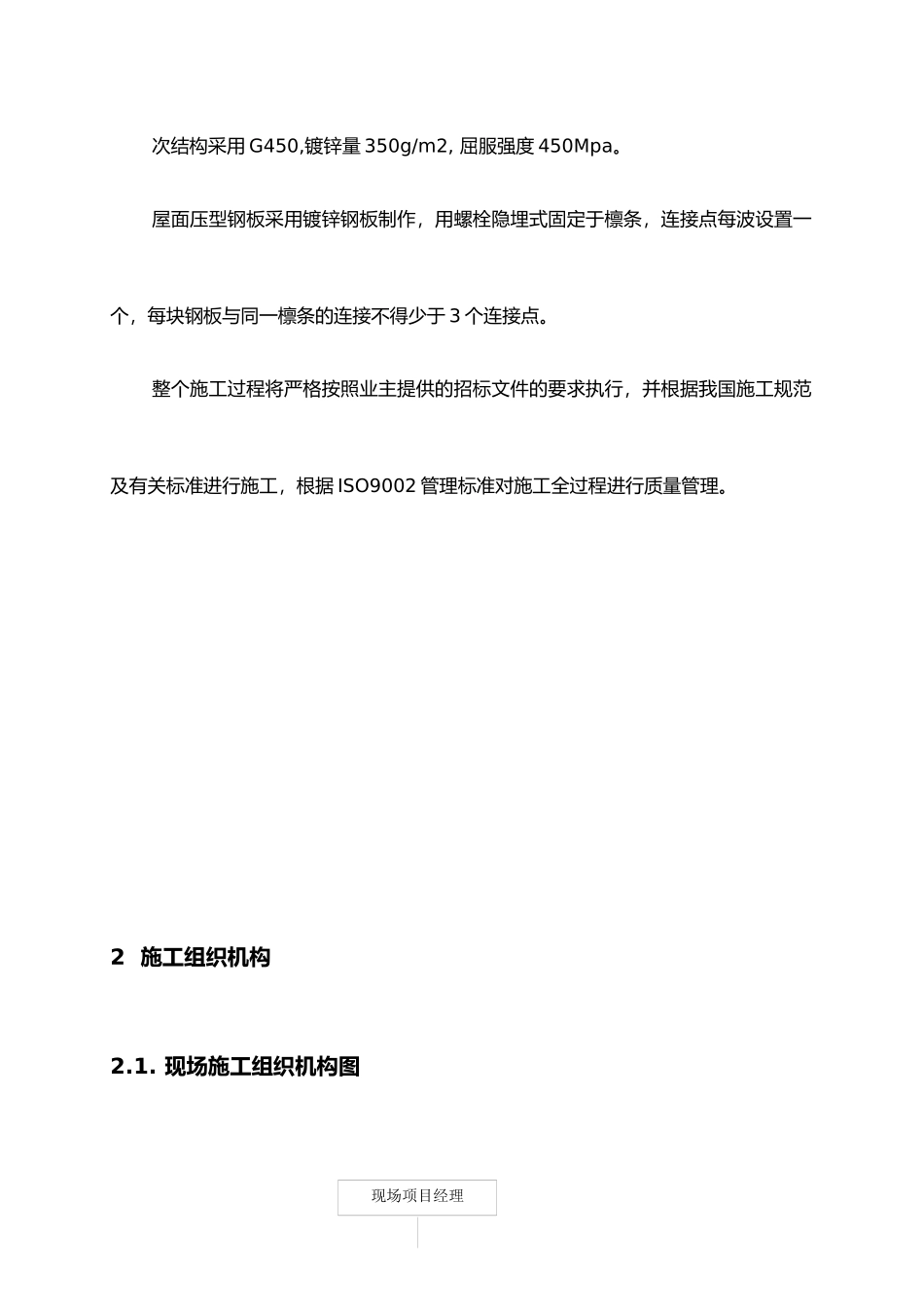 施工组织设计(正新仓库钢结构)_第2页