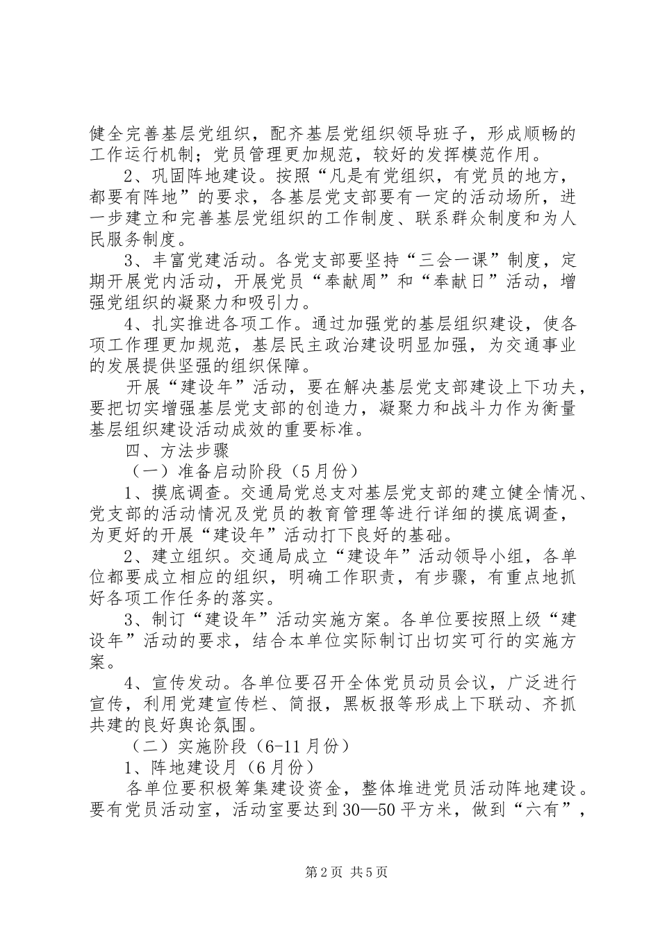 “党的基层组织建设年”方案_第2页