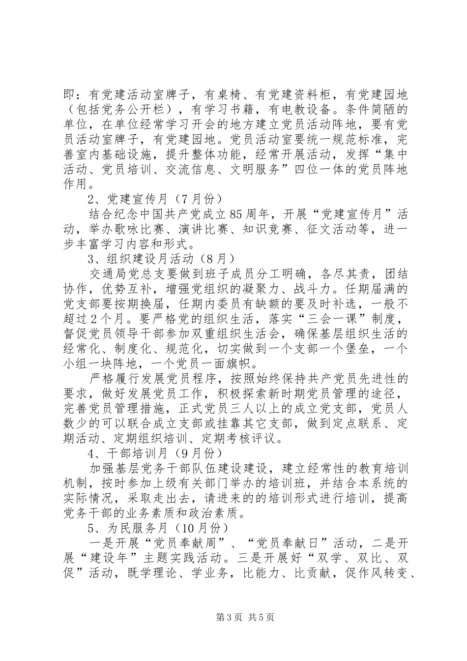 “党的基层组织建设年”方案_第3页