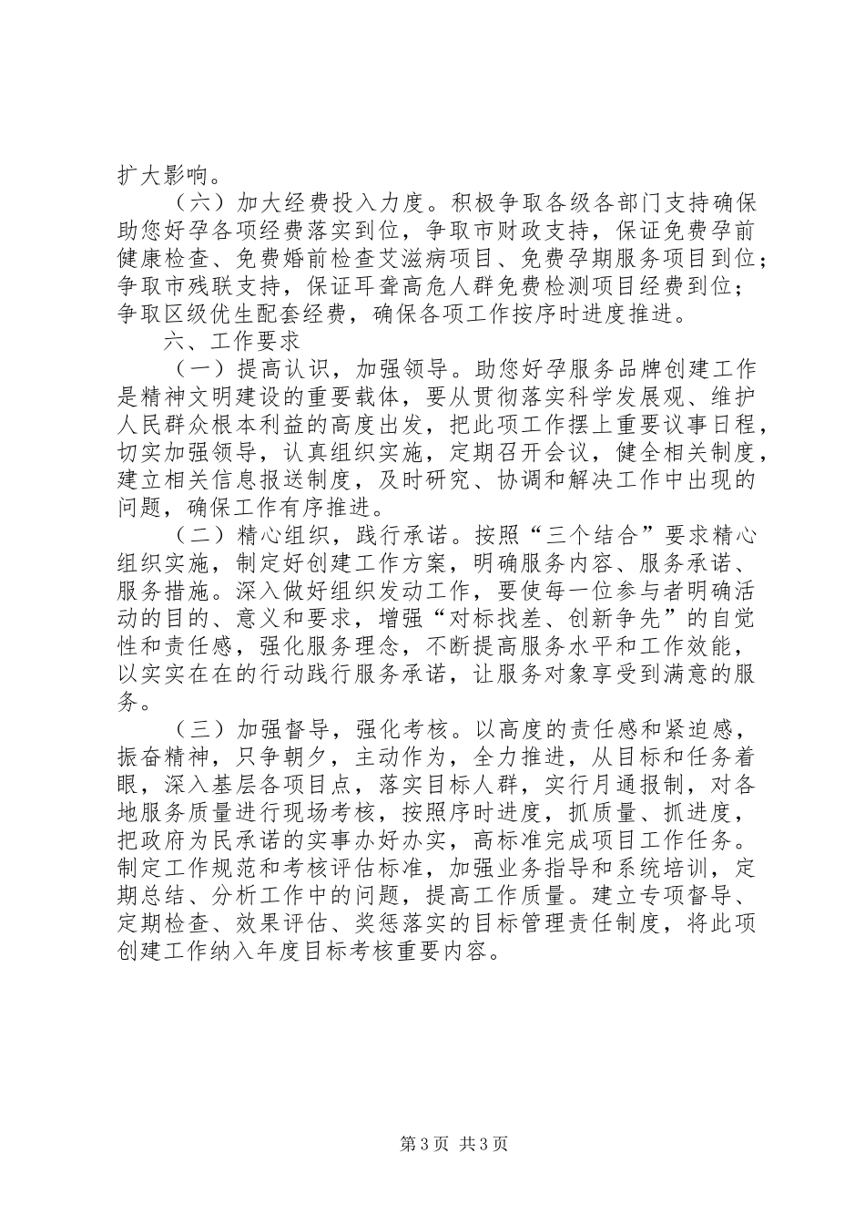 计生委品牌服务方案_第3页